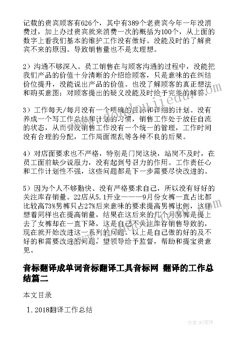 2023年音标翻译成单词音标翻译工具音标网 翻译的工作总结(汇总8篇)