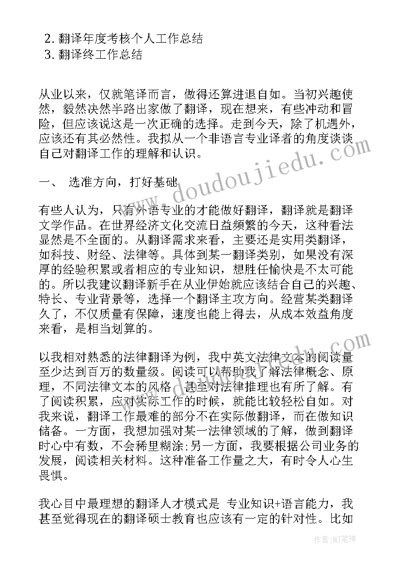 2023年音标翻译成单词音标翻译工具音标网 翻译的工作总结(汇总8篇)