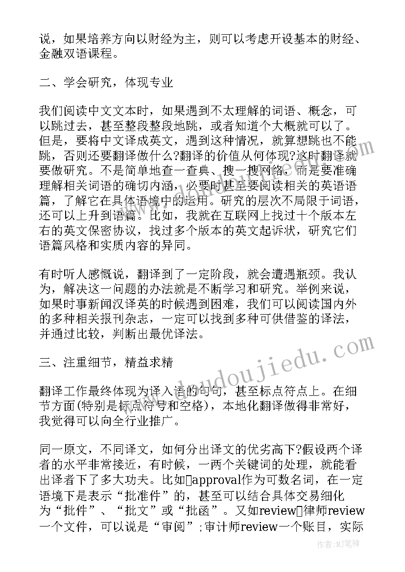 2023年音标翻译成单词音标翻译工具音标网 翻译的工作总结(汇总8篇)