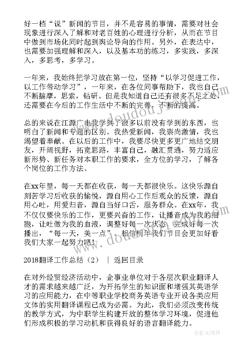 2023年音标翻译成单词音标翻译工具音标网 翻译的工作总结(汇总8篇)