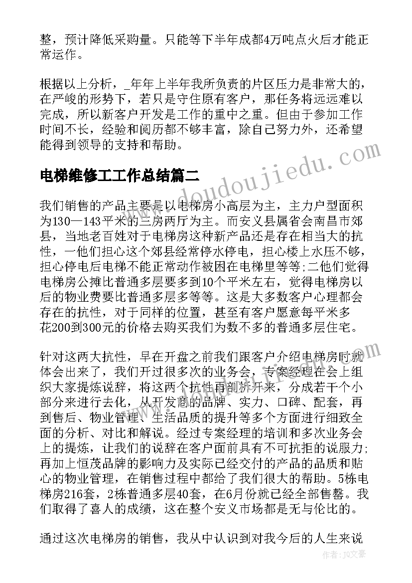 2023年电梯维修工工作总结(汇总8篇)