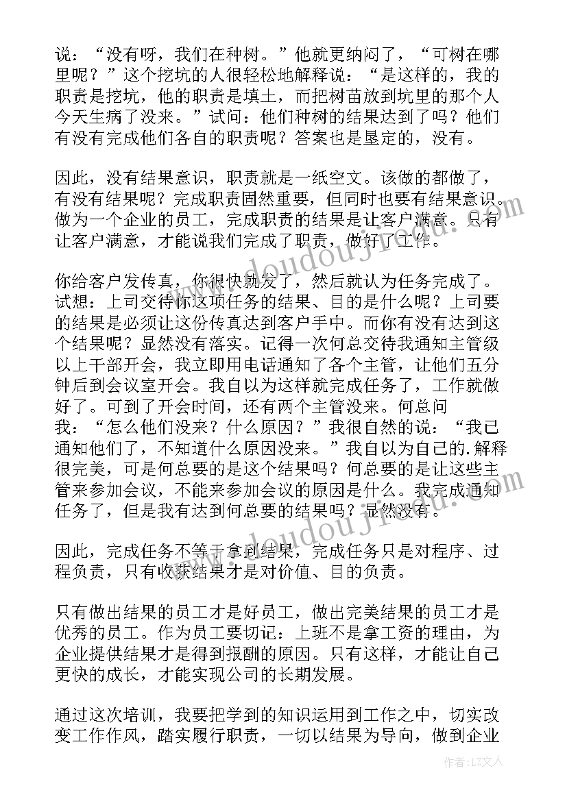 西点师总结 西点执行力的培训心得(实用8篇)