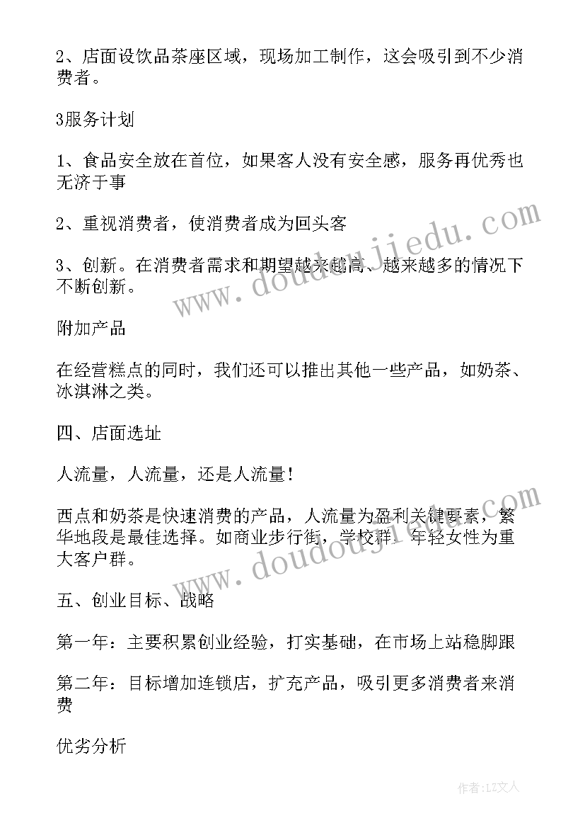 西点师总结 西点执行力的培训心得(实用8篇)