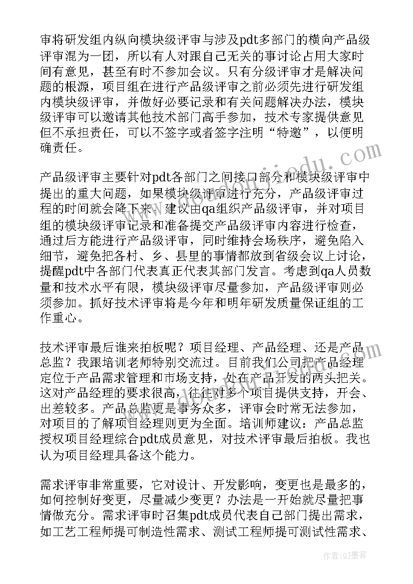 2023年创建一流培训体系心得体会 体系管理培训心得体会(精选5篇)