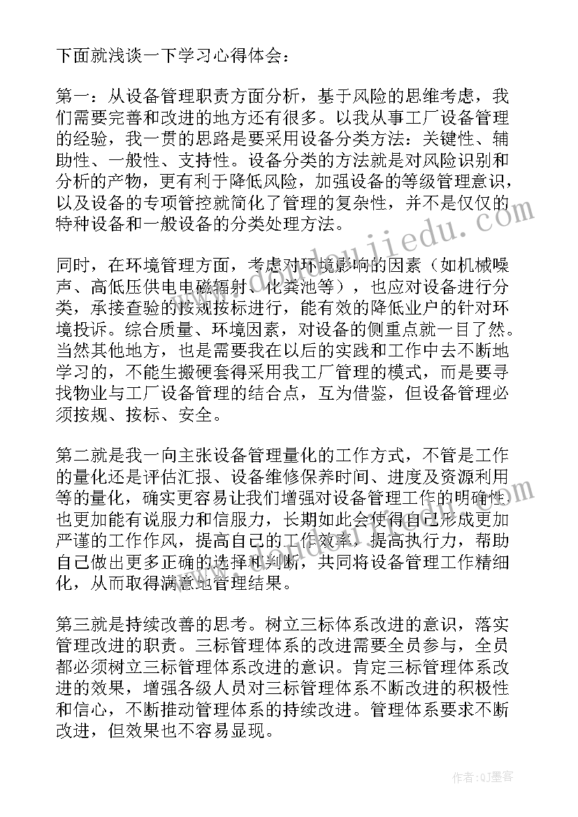 2023年创建一流培训体系心得体会 体系管理培训心得体会(精选5篇)