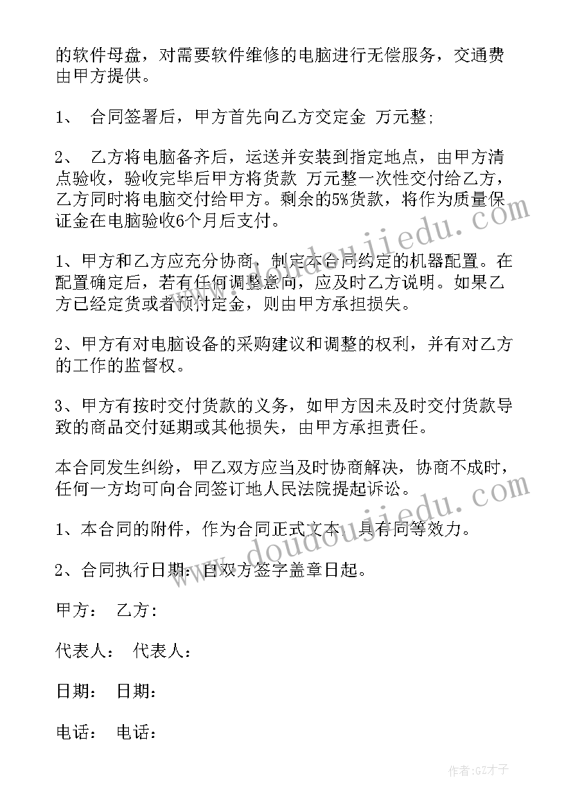 最新怎样在电脑下载合同 电脑合同下载(精选10篇)