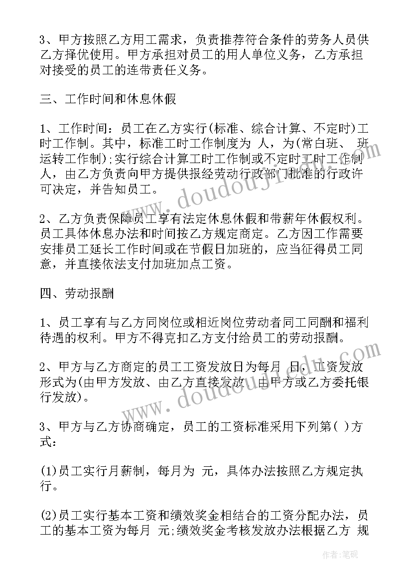 解除劳务派遣协议书的格式(优质10篇)