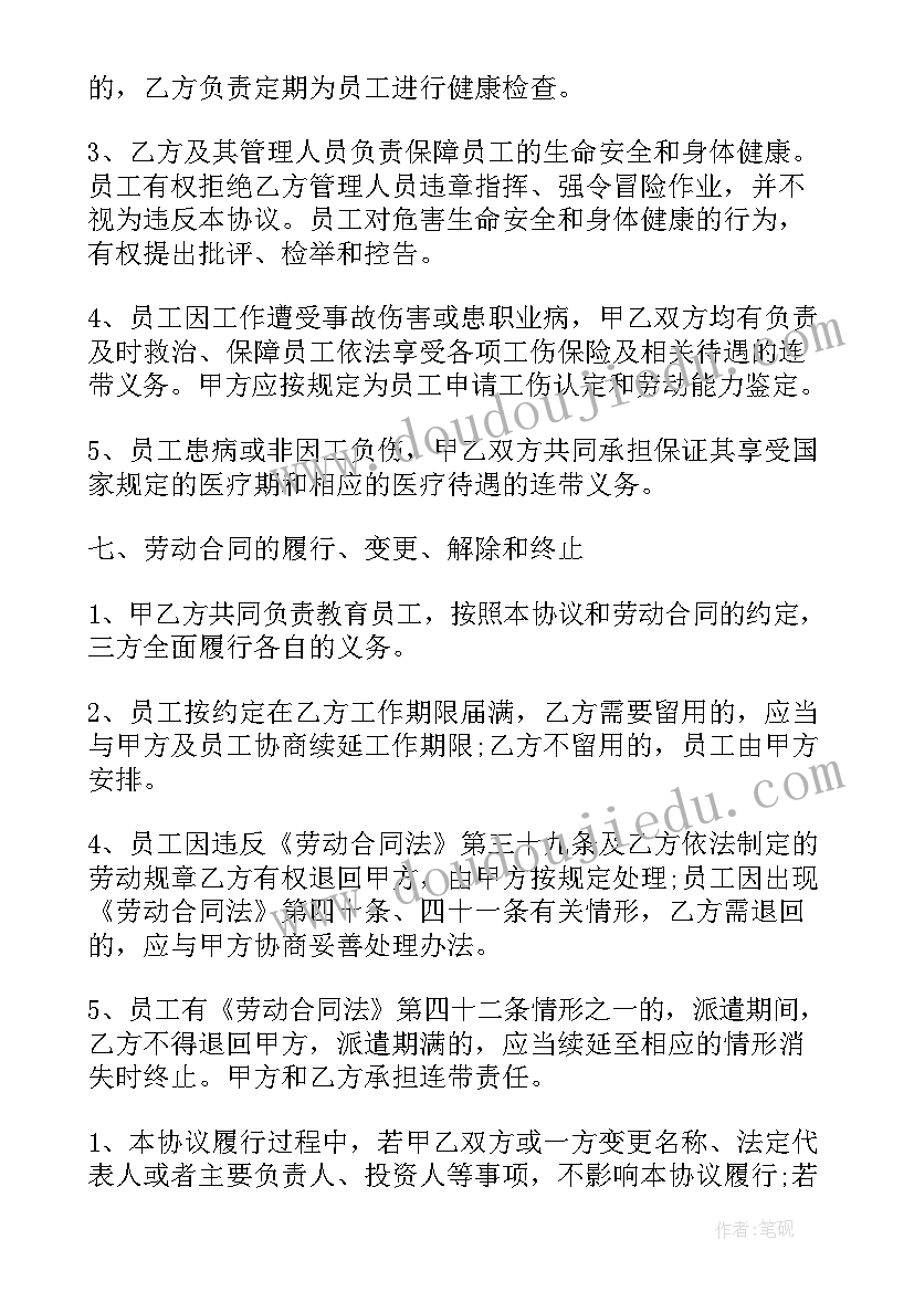 解除劳务派遣协议书的格式(优质10篇)