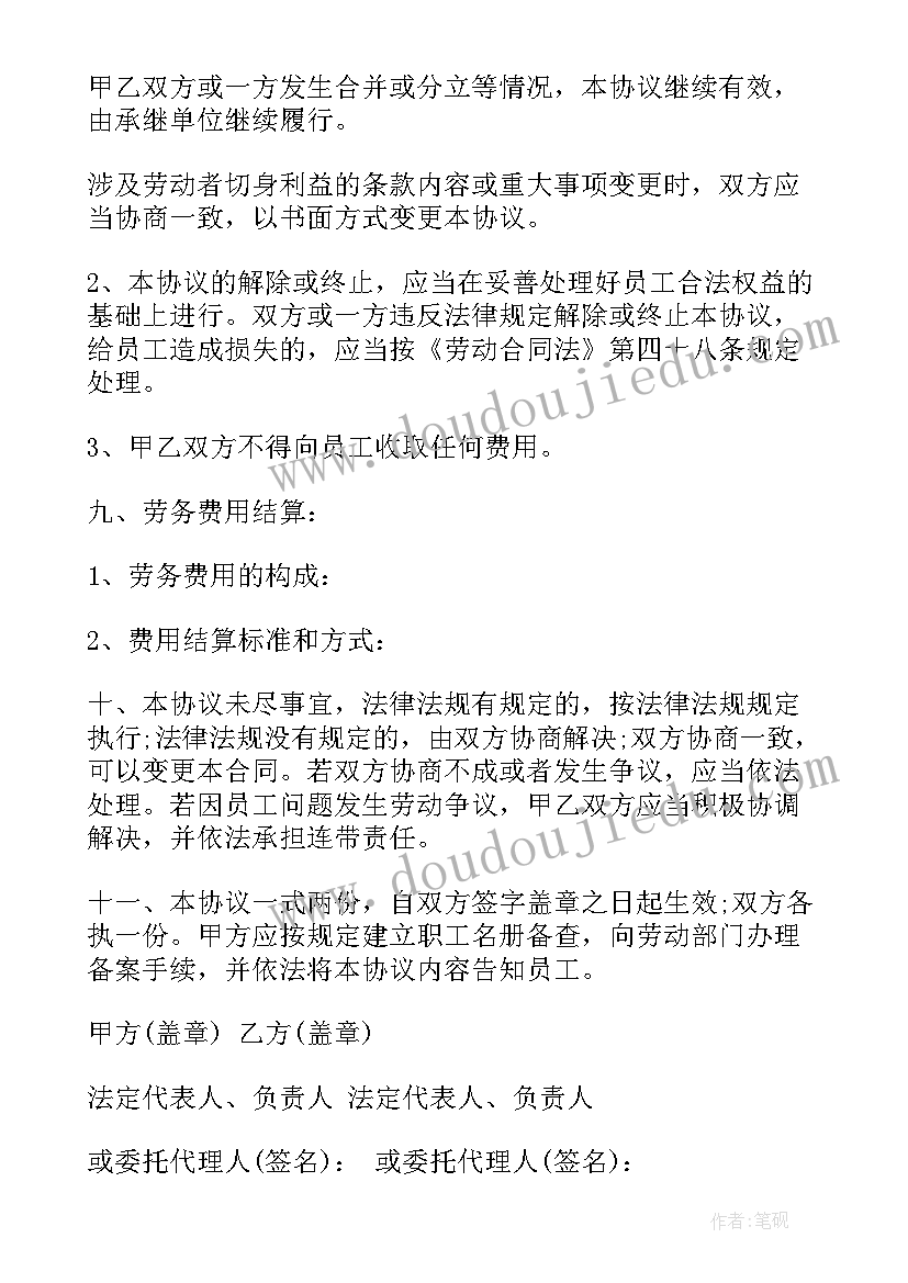 解除劳务派遣协议书的格式(优质10篇)