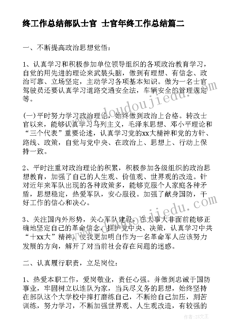 终工作总结部队士官 士官年终工作总结(优质10篇)