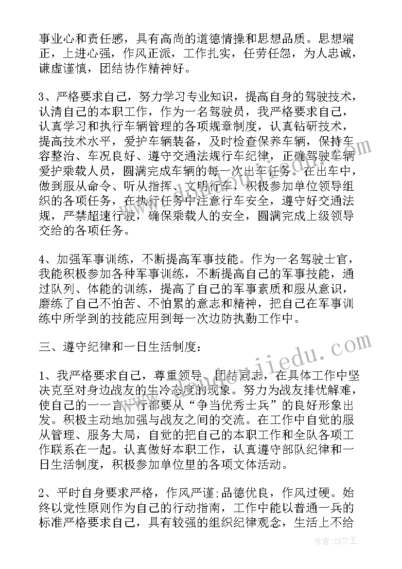 终工作总结部队士官 士官年终工作总结(优质10篇)