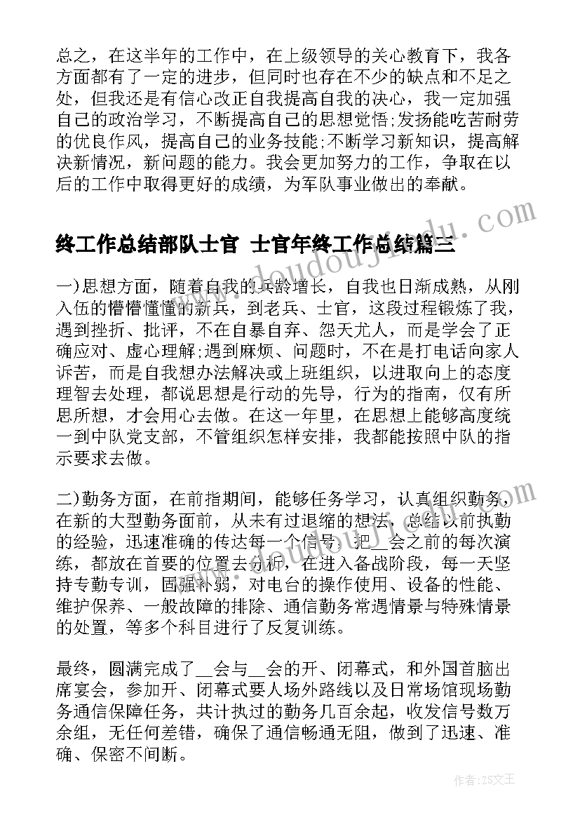 终工作总结部队士官 士官年终工作总结(优质10篇)