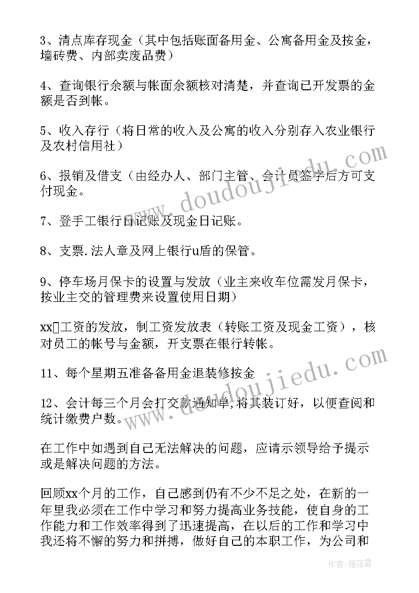 2023年粮食出纳个人工作总结 出纳工作总结(通用6篇)