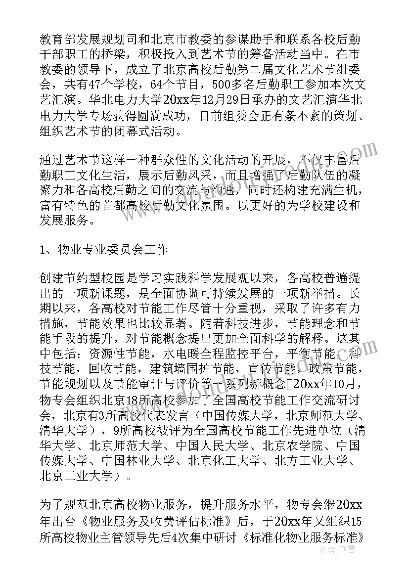 高校学位授予工作总结 高校后勤工作总结(通用7篇)