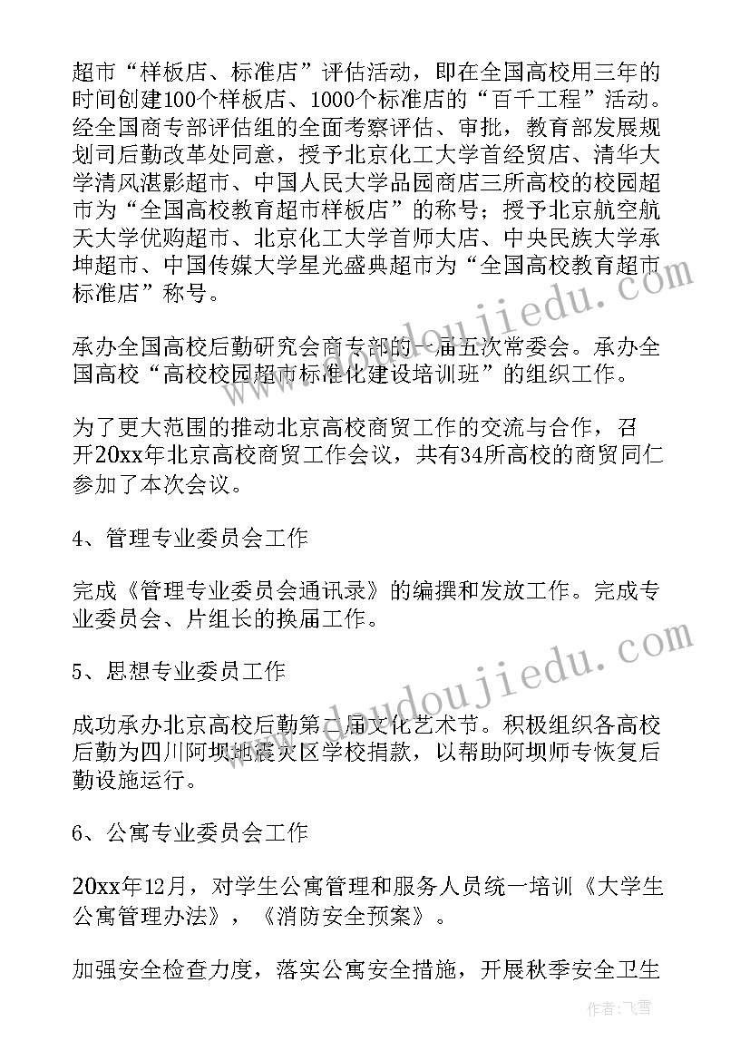 高校学位授予工作总结 高校后勤工作总结(通用7篇)