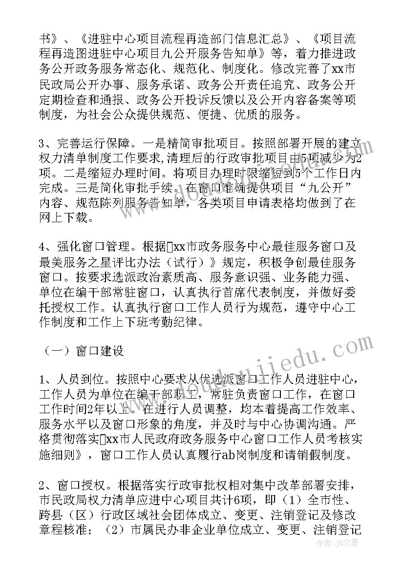 医保窗口个人工作总结(优秀6篇)