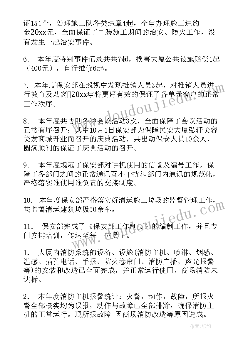 中学安保处的岗位职责 安保工作总结(实用5篇)