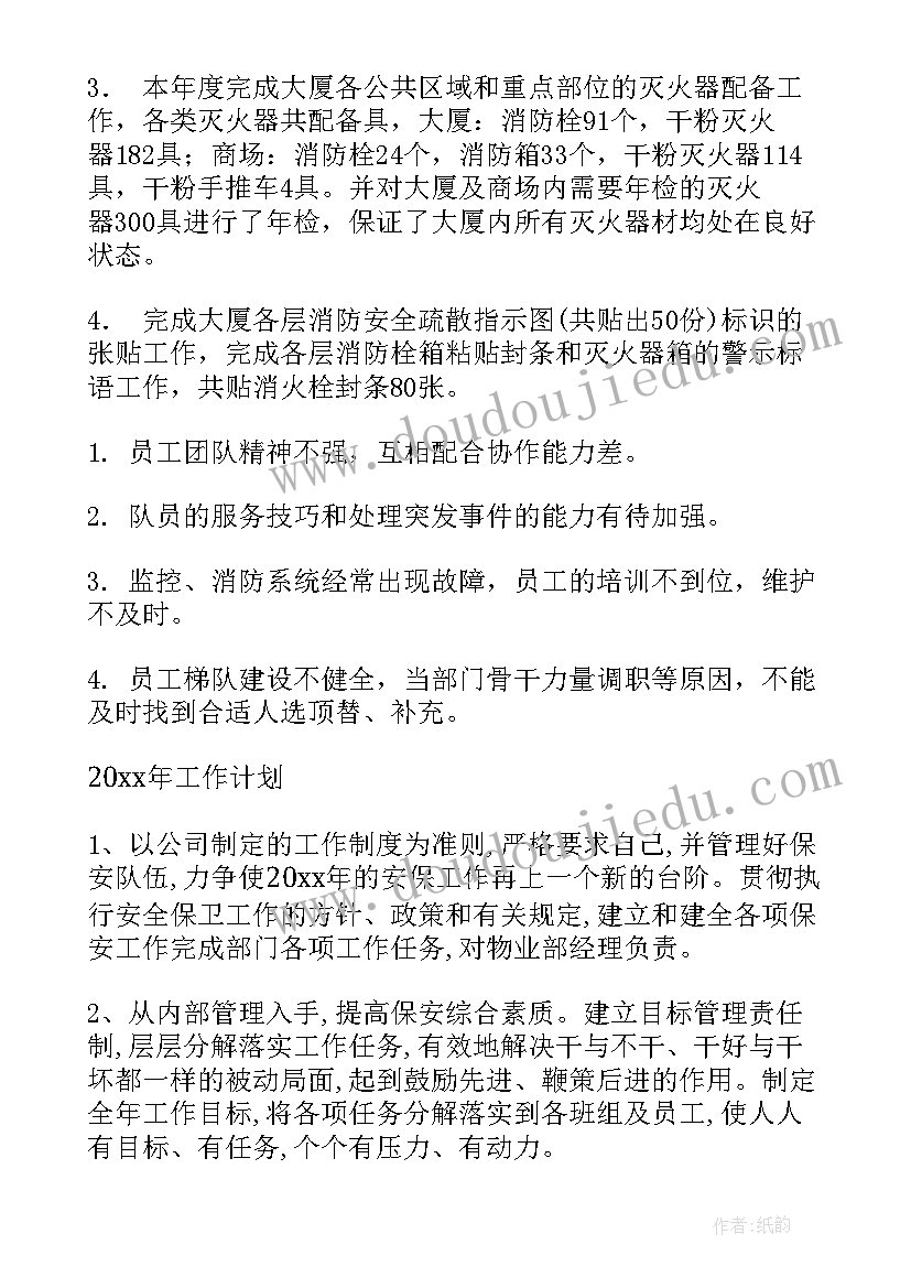 中学安保处的岗位职责 安保工作总结(实用5篇)