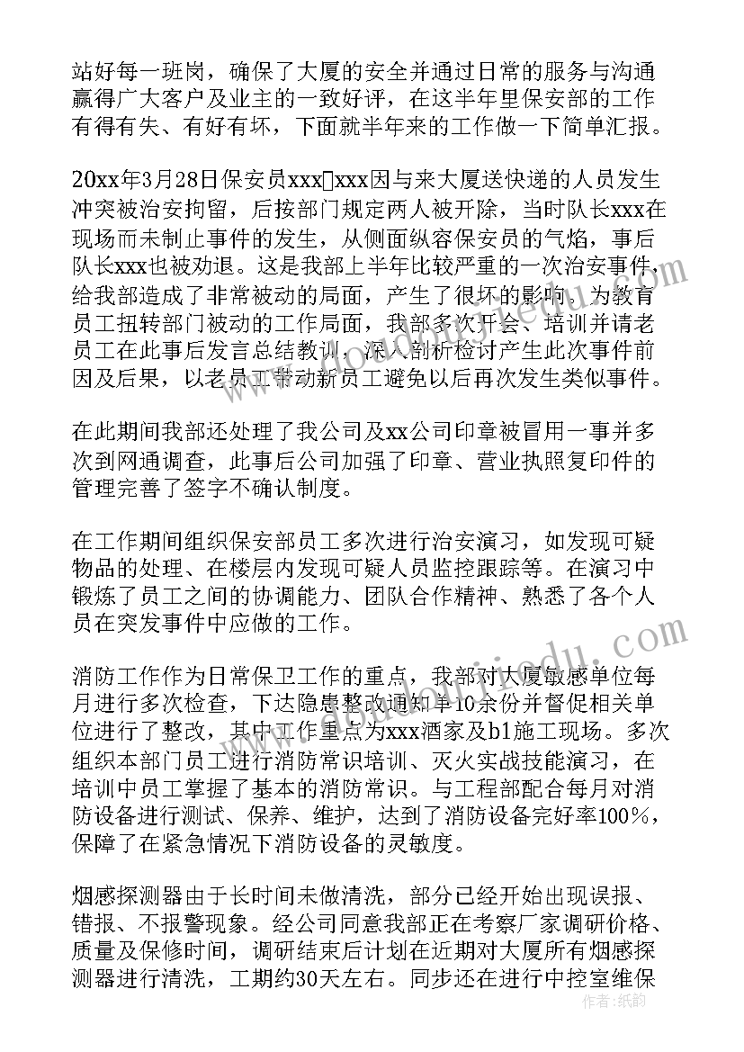 中学安保处的岗位职责 安保工作总结(实用5篇)