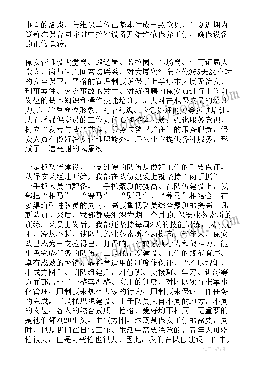 中学安保处的岗位职责 安保工作总结(实用5篇)