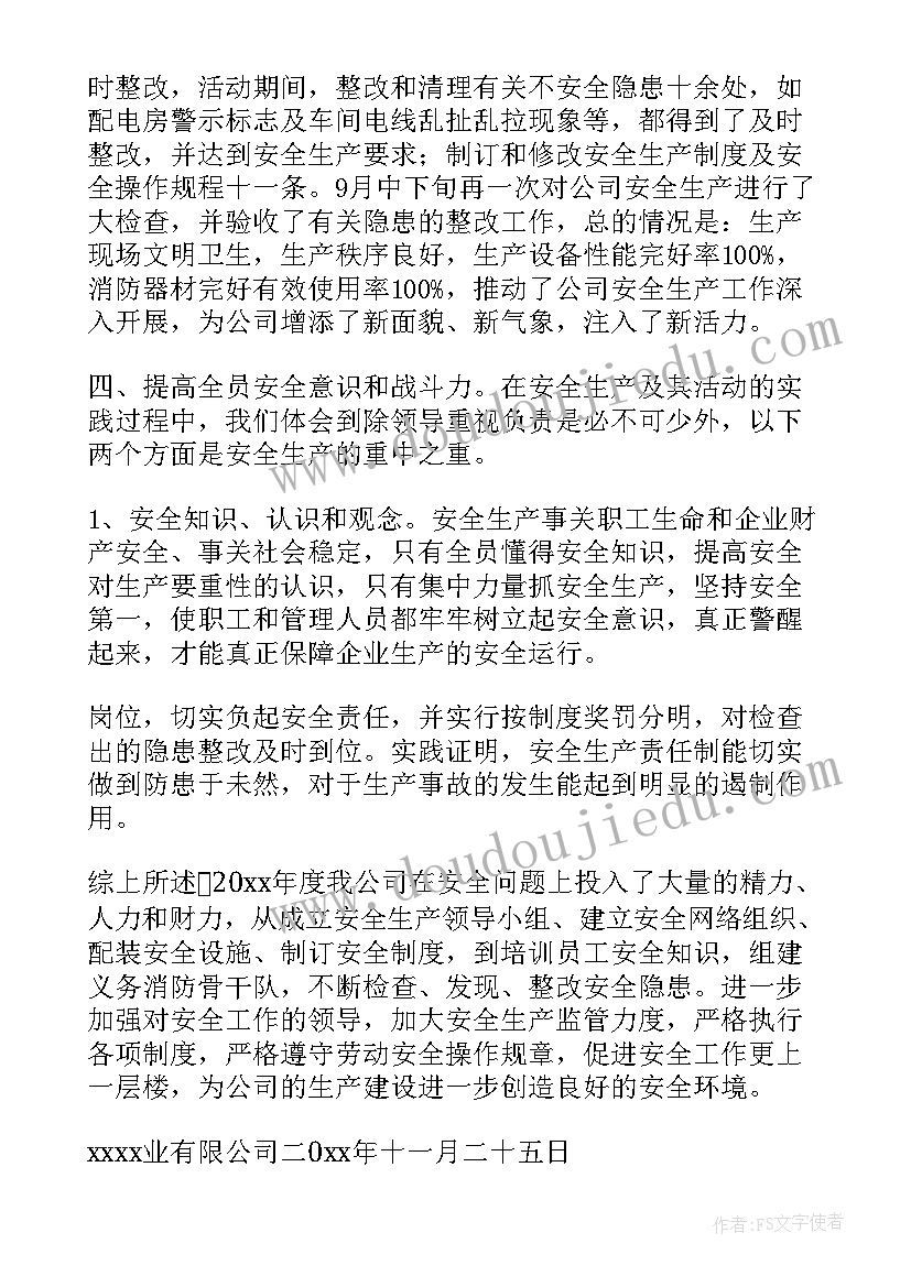 洗煤厂年终总结及工作计划(精选9篇)