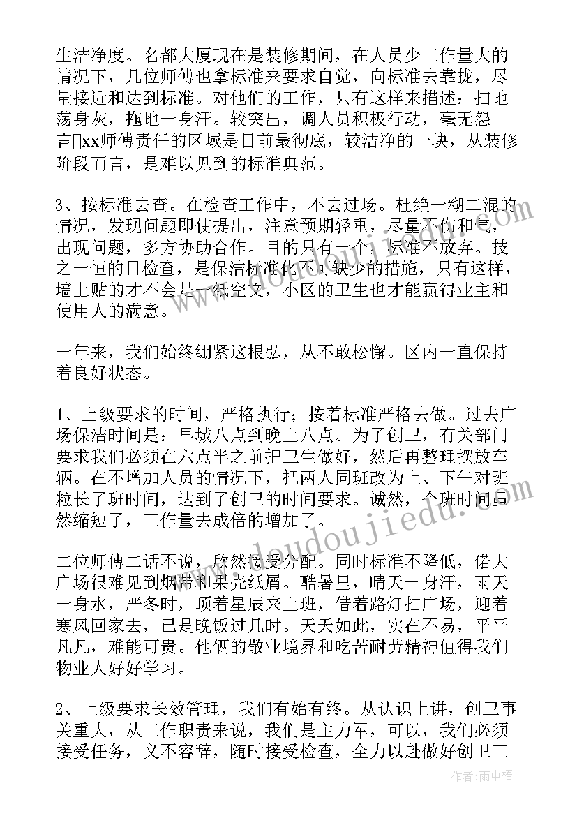 物业保洁工作人员年终总结(优秀9篇)