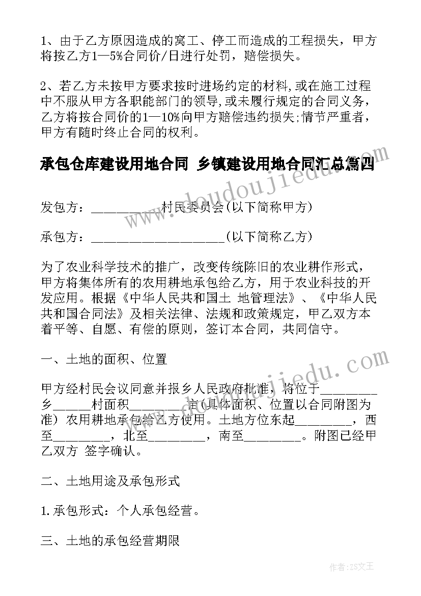 2023年承包仓库建设用地合同 乡镇建设用地合同(模板5篇)