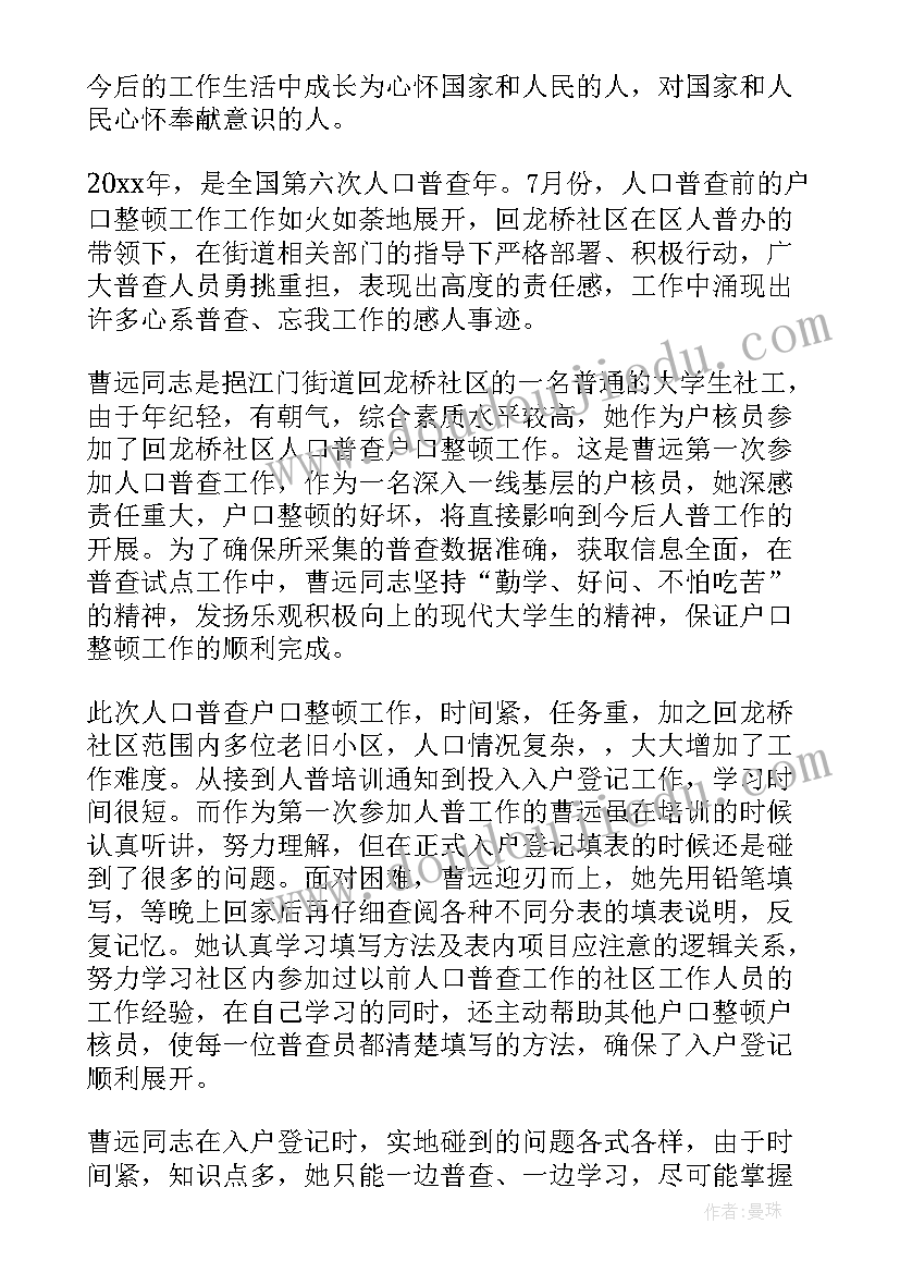 2023年实有人口工作总结(通用8篇)