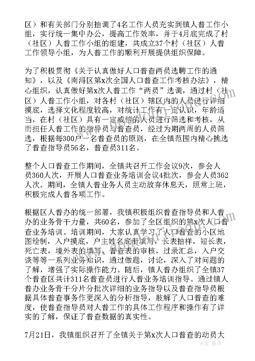 2023年实有人口工作总结(通用8篇)