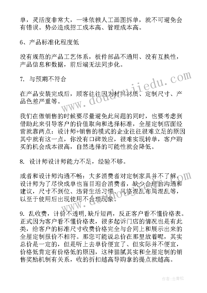 全屋定制的合同 全屋定制生产厂长合同(通用10篇)