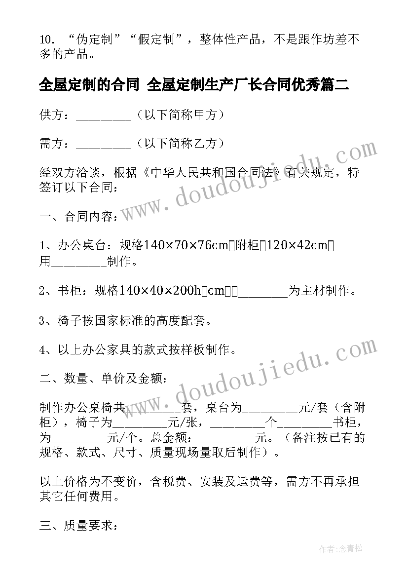 全屋定制的合同 全屋定制生产厂长合同(通用10篇)