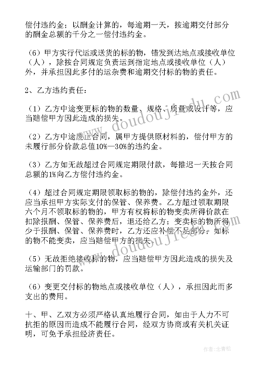 全屋定制的合同 全屋定制生产厂长合同(通用10篇)