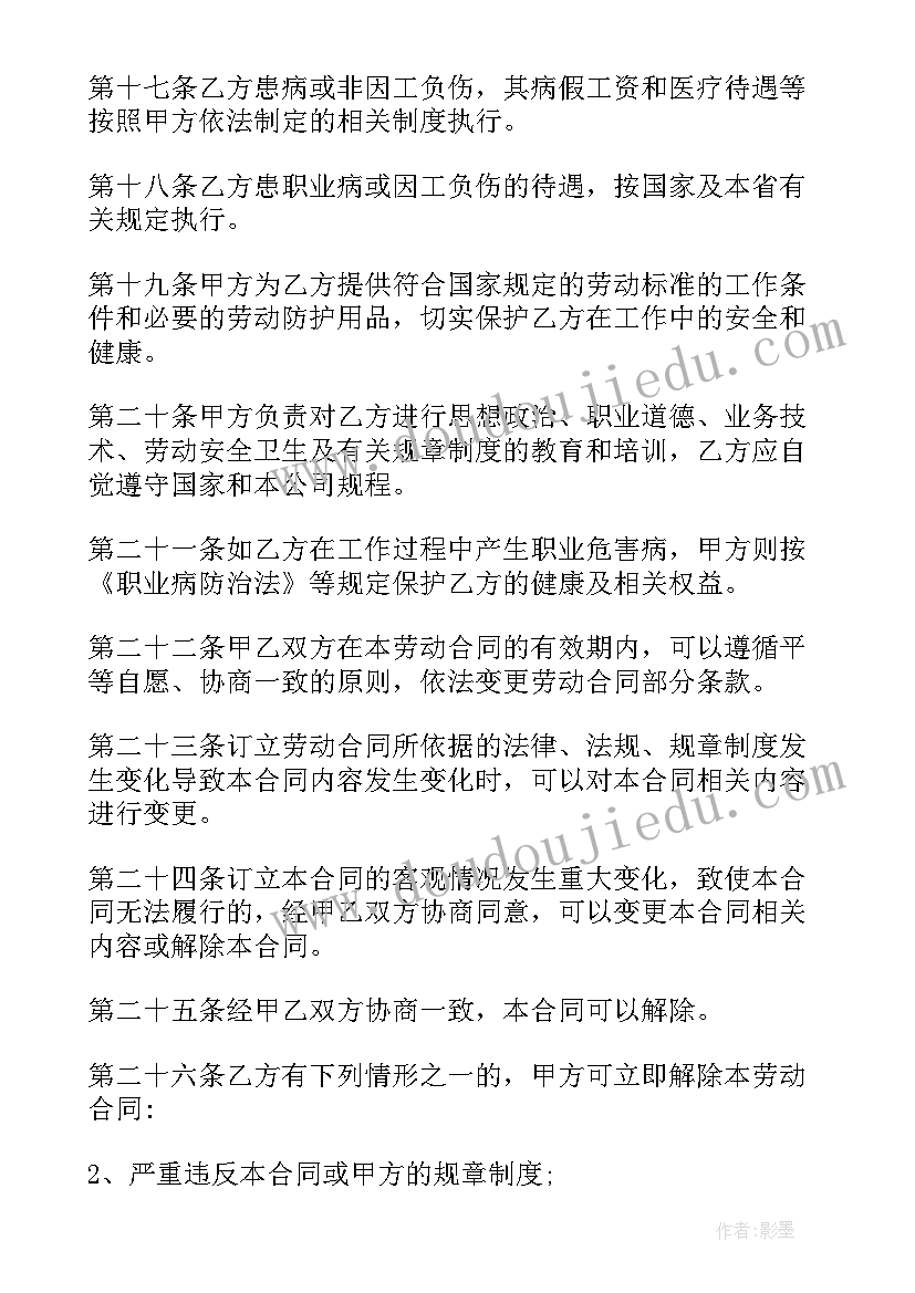 阶段性工作合同(大全10篇)