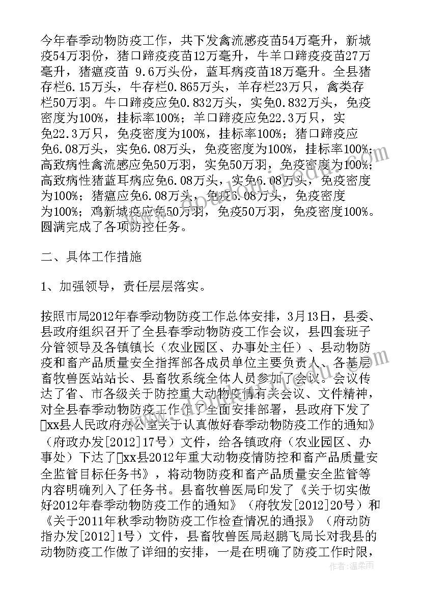 动物疫控中心工作总结(汇总9篇)