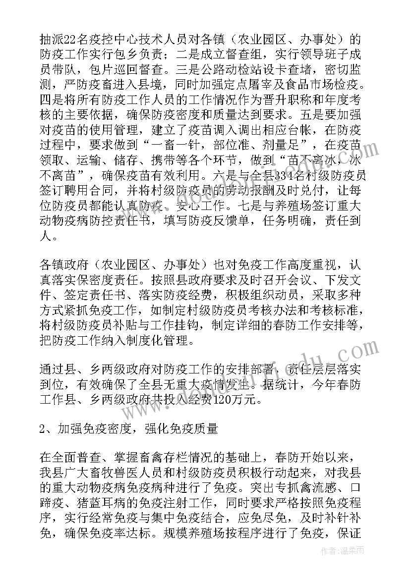 动物疫控中心工作总结(汇总9篇)