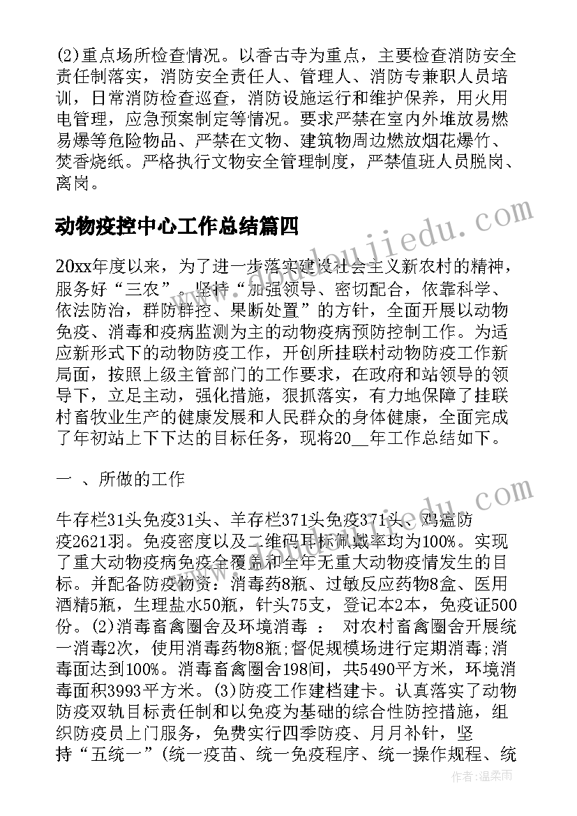 动物疫控中心工作总结(汇总9篇)