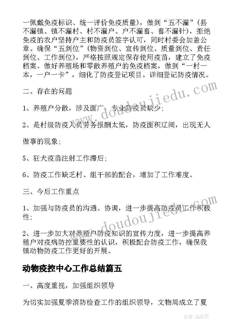 动物疫控中心工作总结(汇总9篇)