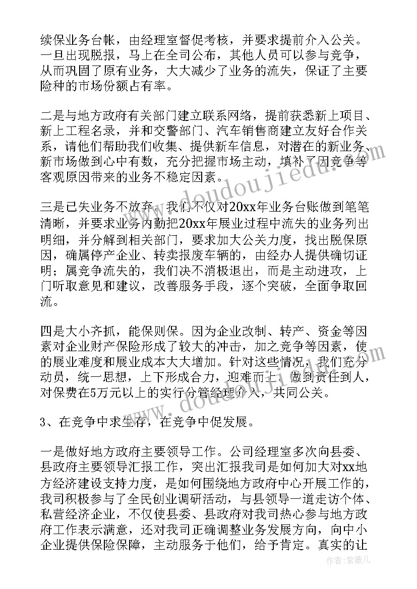 2023年工厂保险工作总结 保险工作总结(汇总5篇)