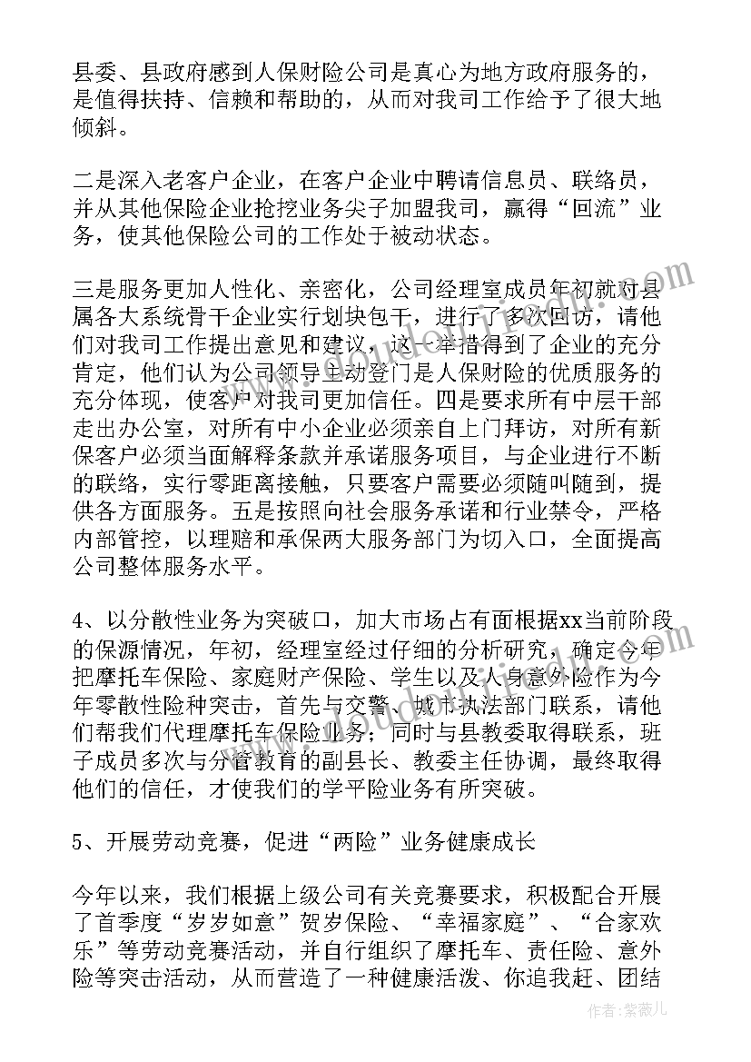 2023年工厂保险工作总结 保险工作总结(汇总5篇)