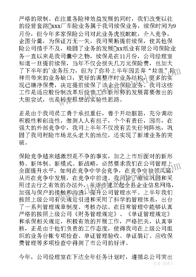 2023年工厂保险工作总结 保险工作总结(汇总5篇)