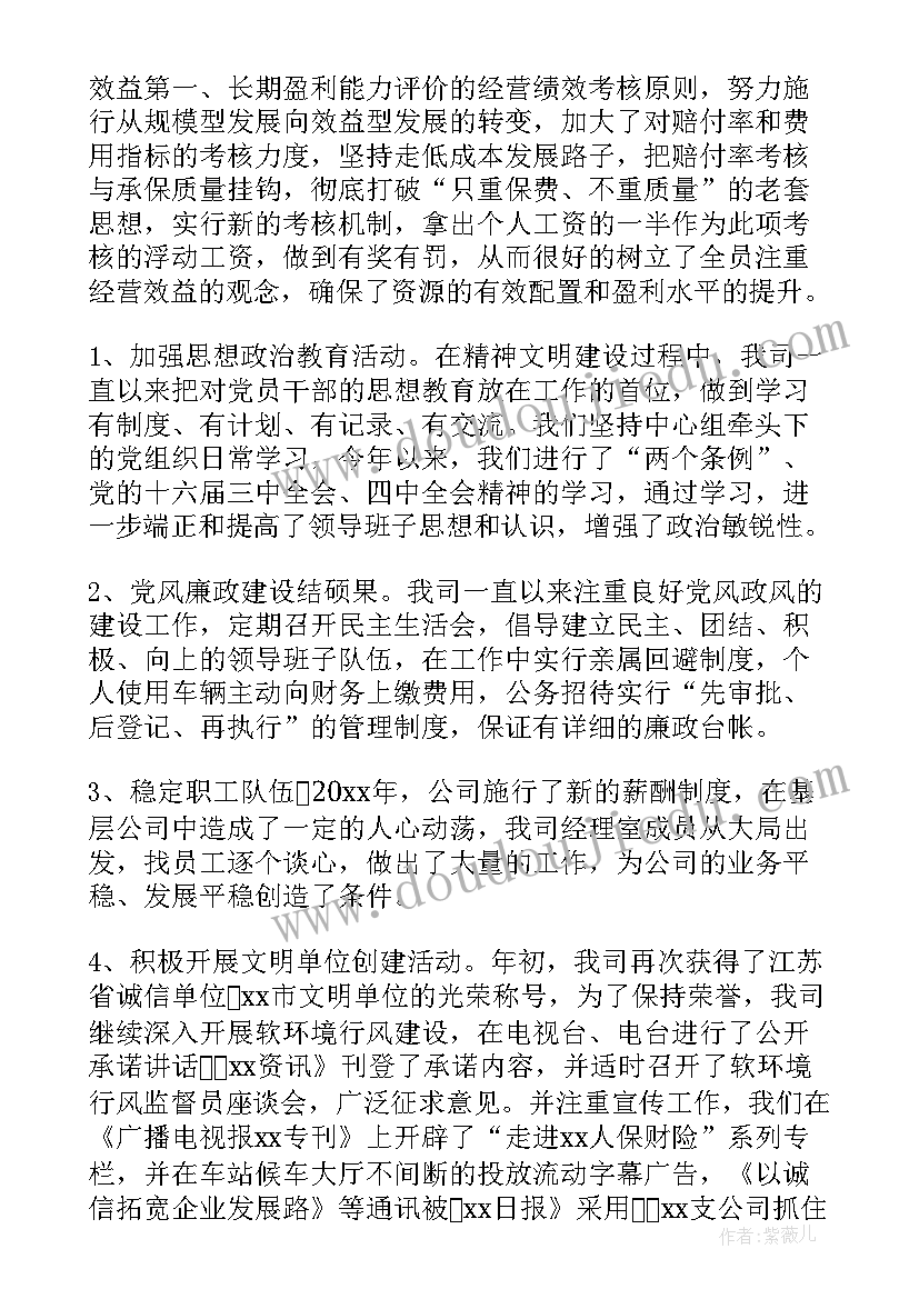 2023年工厂保险工作总结 保险工作总结(汇总5篇)