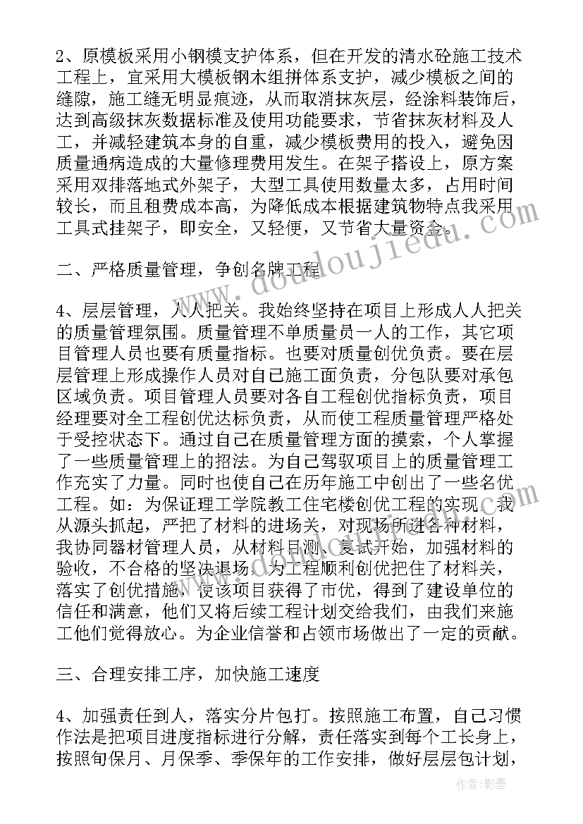 最新半年工作总结建筑前言(模板8篇)