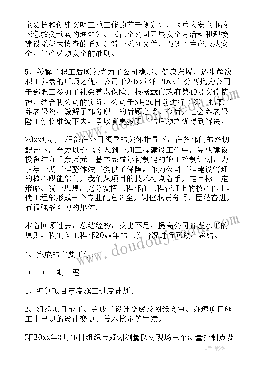 最新半年工作总结建筑前言(模板8篇)