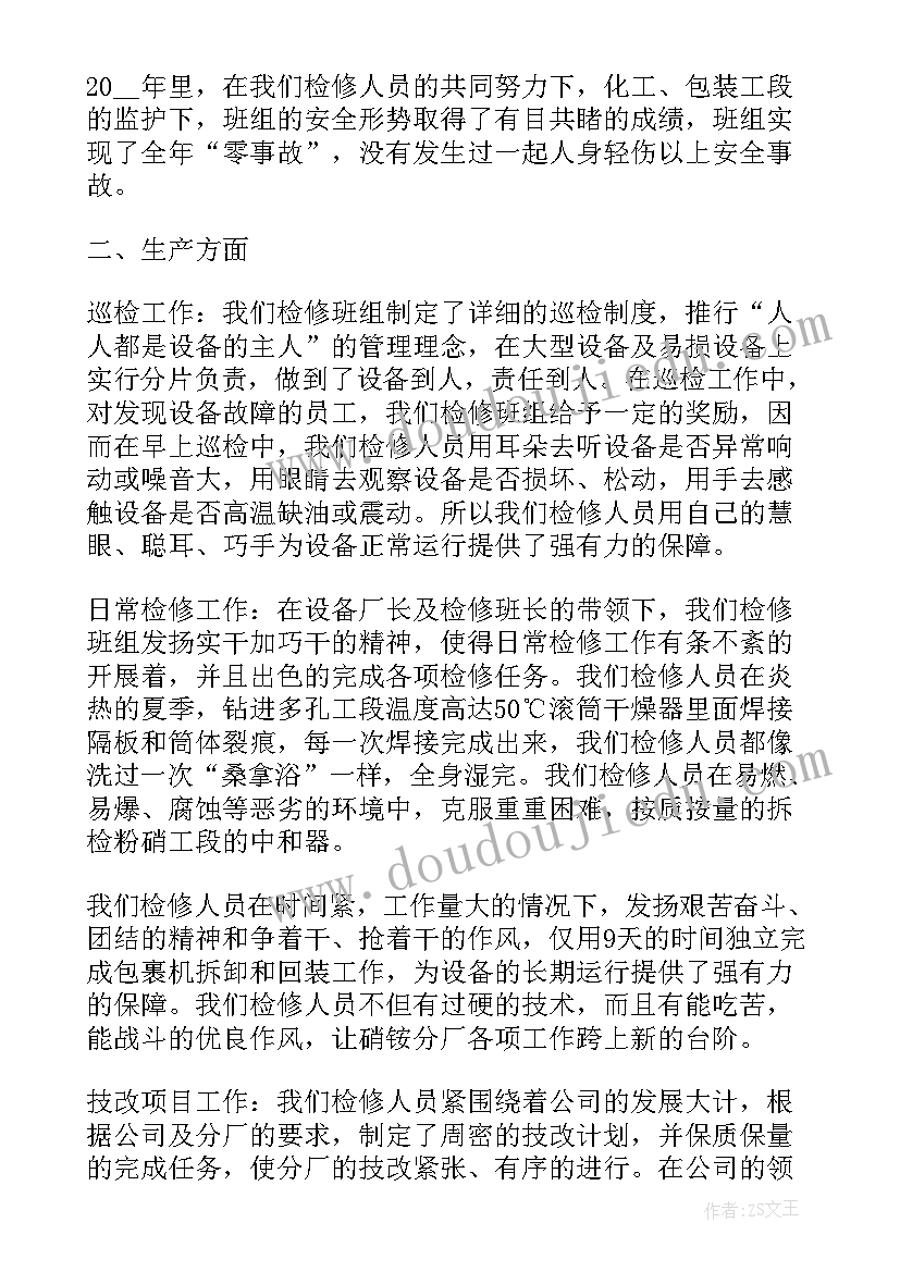 最新终班组工作总结(模板9篇)