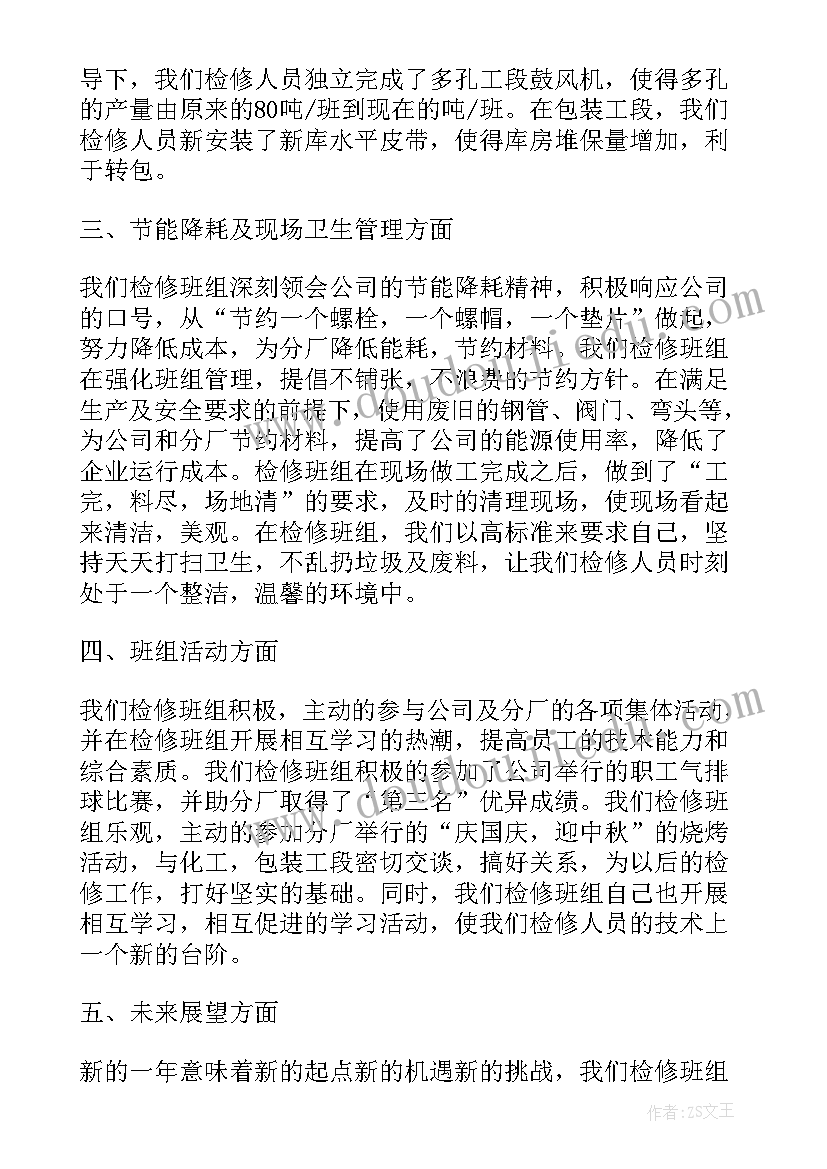 最新终班组工作总结(模板9篇)