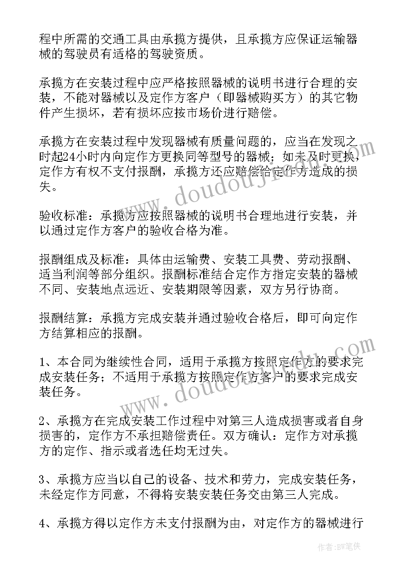 包装合同(优秀7篇)