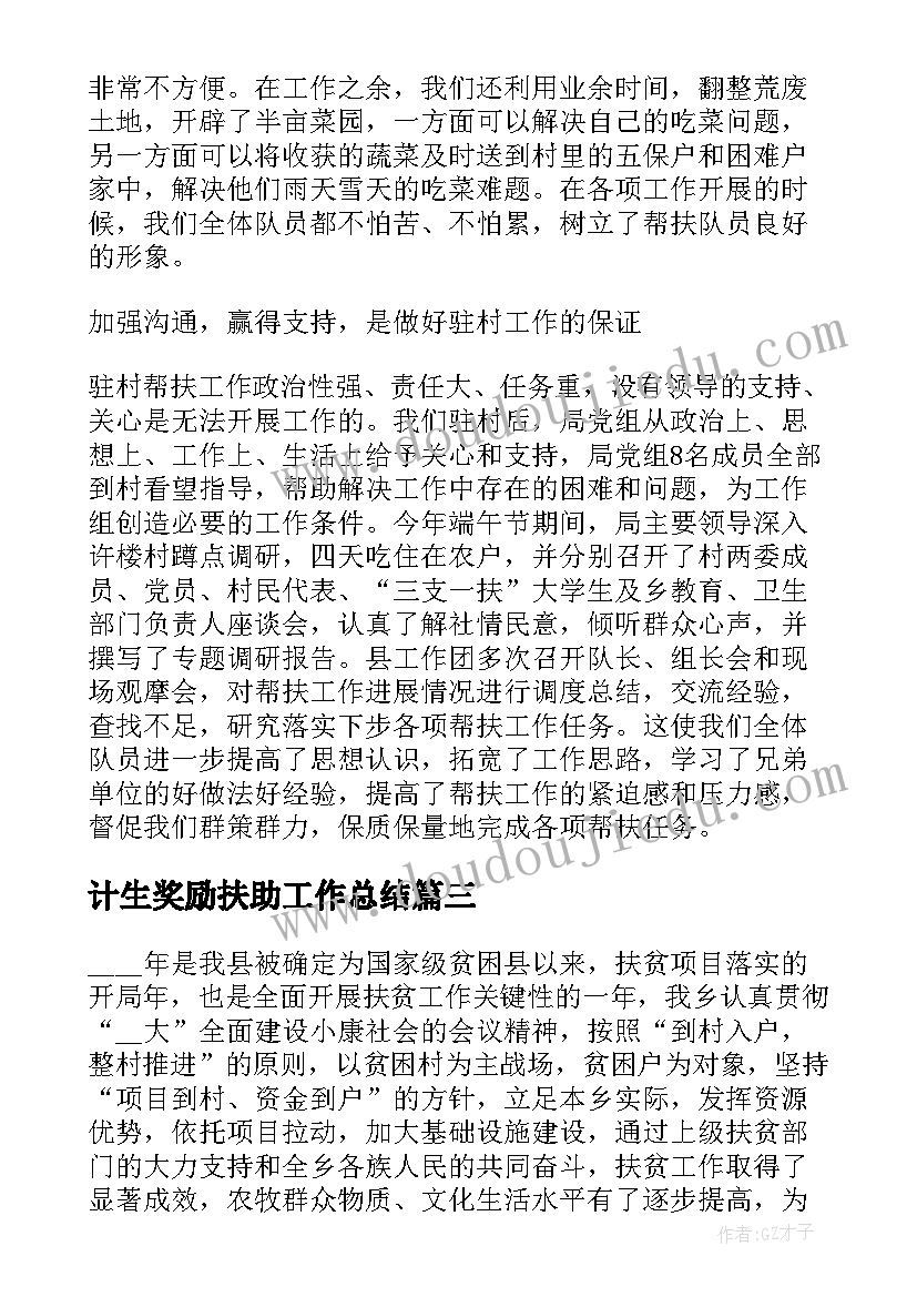 最新计生奖励扶助工作总结(大全6篇)