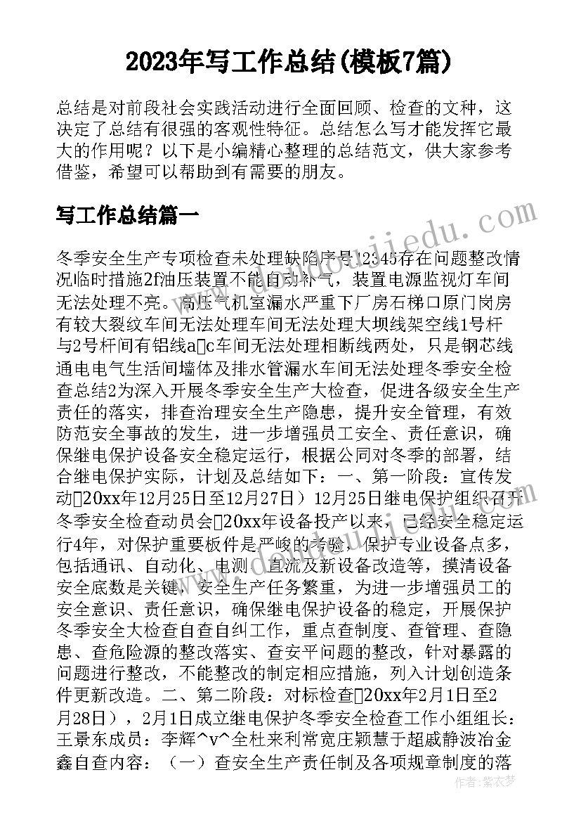 安全施工标语 钢栈桥施工安全心得体会(通用6篇)