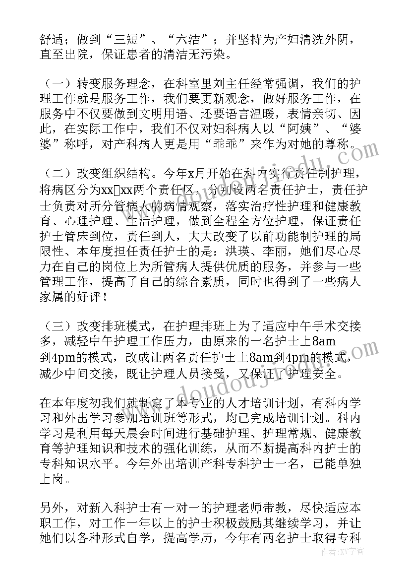 妇产科帮扶工作计划(精选10篇)