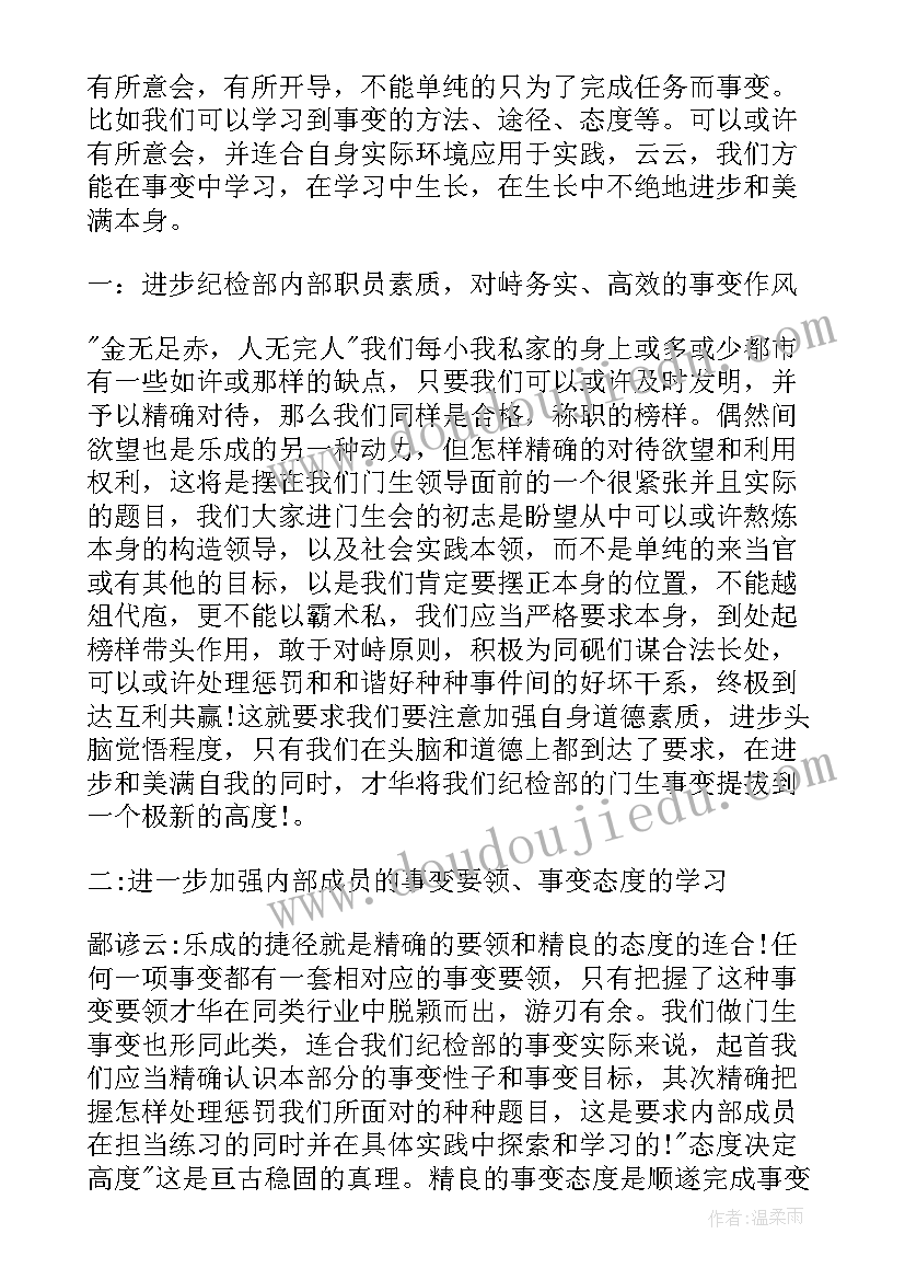 最新纪检部工作总结个人感悟 个人纪检部工作总结(优秀8篇)